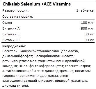 Состав Chikalab Selenium ACE Vitamins