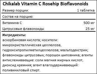 Состав Chikalab Vitamin C Rosehip Bioflavonoids