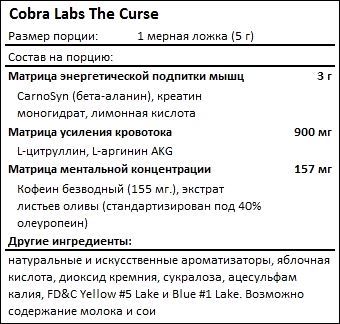 Состав Cobra Labs The Curse