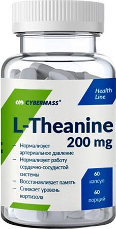 Теанин Cybermass L-Theanine