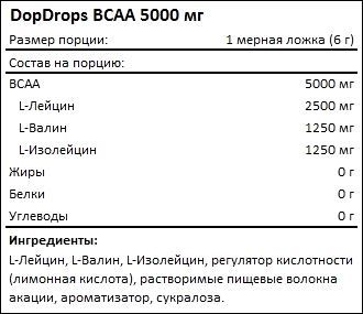 Состав DopDrops BCAA 5000 мг