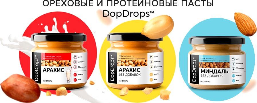 DopDrops Ореховые и протеиновые пасты