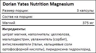 Состав Dorian Yates Nutrition Magnesium Organic