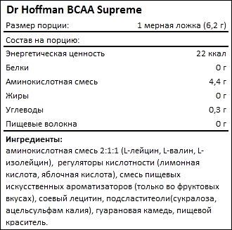 Состав Dr Hoffman BCAA Supreme