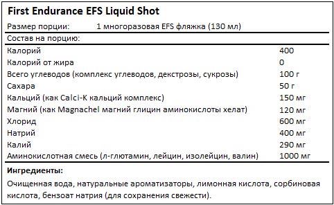 Состав EFS Liquid Shot от First Endurance