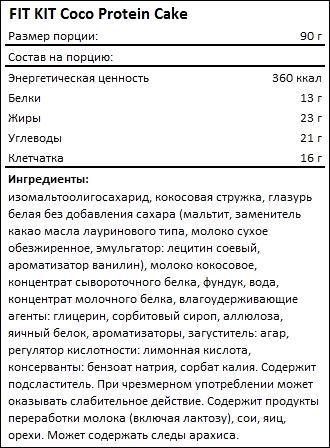 Состав FIT KIT Coco Protein Cake