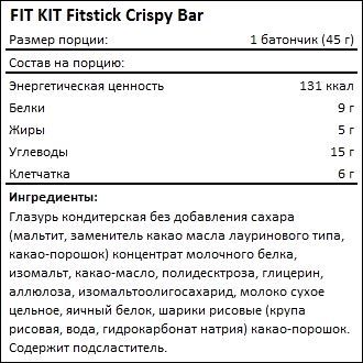 Состав FIT KIT Fitstick Crispy Bar
