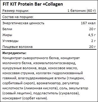 Состав FIT KIT Protein Bar Collagen