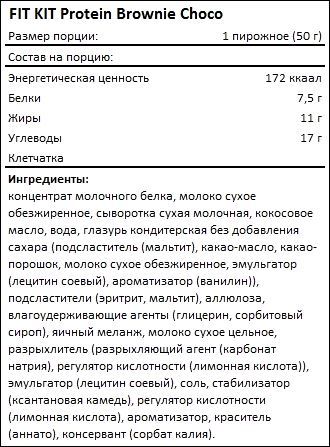 Состав FIT KIT Protein Brownie Choco