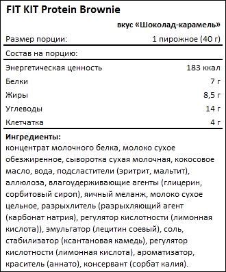 Состав FIT KIT Protein Brownie