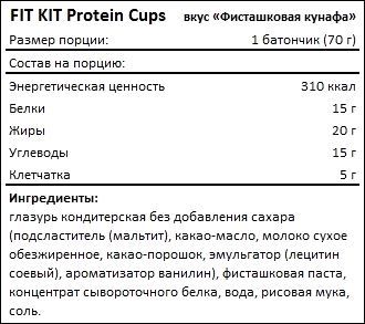 Состав FIT KIT Protein Cups
