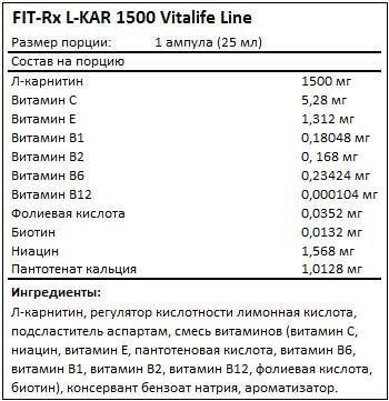 Состав L-KAR 1500 от FIT-Rx