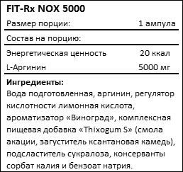 Состав Fit-Rx NOX 5000 от Fit-Rx