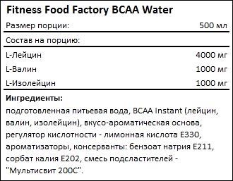 Состав Fitness Food Factory BCAA Water