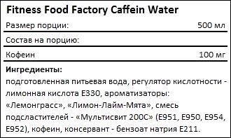 Состав Fitness Food Factory Caffein Water