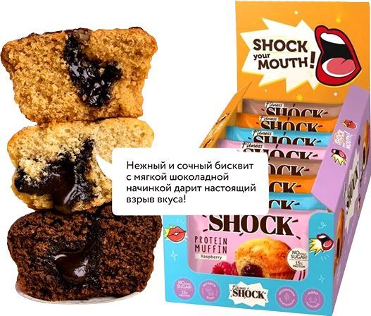 Маффины Fitness SHOCK Protein Muffin