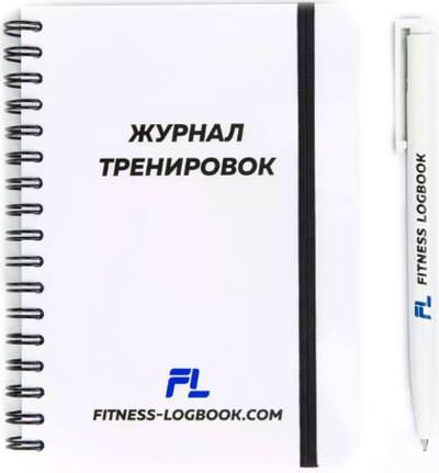 Журнал тренировок Fitness Logbook