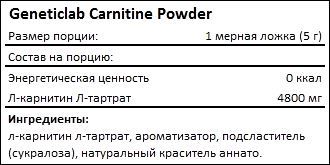 Состав Geneticlab L-Carnitine Powder
