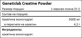 Состав Geneticlab Creatine Powder