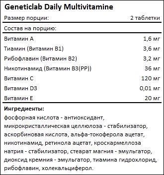 Состав Geneticlab Daily Multivitamine