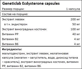 Состав Geneticlab Ecdysterone capsules