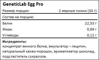 Состав Geneticlab Egg Pro
