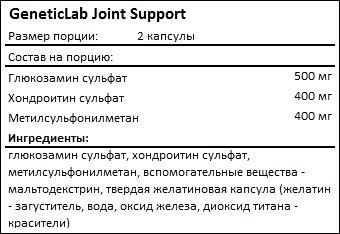 Состав GeneticLab Joint Support