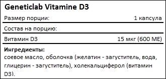 Состав ТGeneticlab Vitamine D3