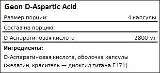 Состав Geon D-Aspartic Acid