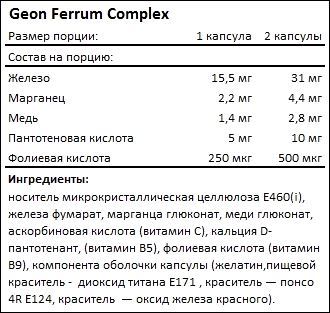 Состав Geon Ferrum Complex