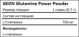 Состав Geon Glutamine Power Powder