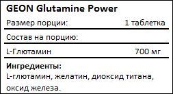 Состав Geon Glutamine Power