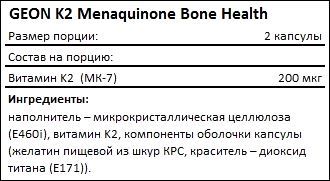 Состав Geon K2 Menaquinone Bone Health