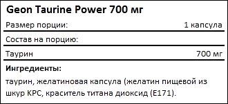 Состав Geon Taurine Power 700 мг