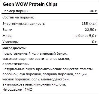 Состав GEON WOW Protein Chips