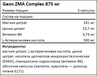 Состав GEON ZMA Complex 875 мг