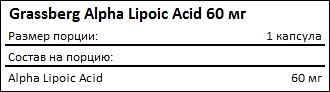 Состав Grassberg Alpha Lipoic Acid 60 мг