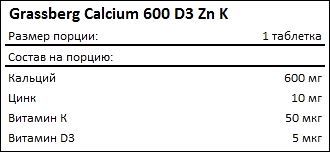 Состав Grassberg Calcium 600 D3 Zn K