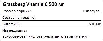 Состав Grassberg Vitamin C 500 мг