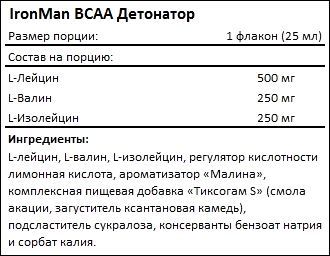 Состав IronMan BCAA Детонатор