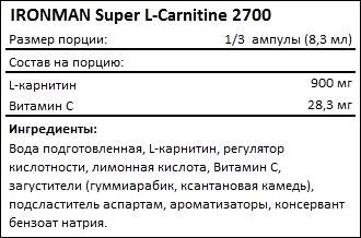 Состав IronMan Super L-Carnitine 2700