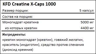 Состав KFD Nutrition Creatine X-Caps 1000