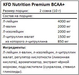 Состав Premium BCAA+ от KFD Nutrition