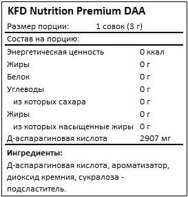Состав Premium DAA от KFD Nutrition