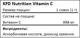 Состав KFD Nutrition Vitamin С