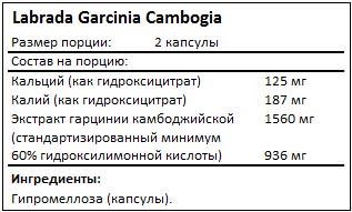 Состав Garcinia Cambogia от Labrada