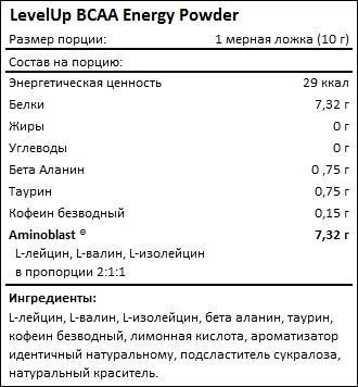 Состав LevelUp BCAA Energy Powder