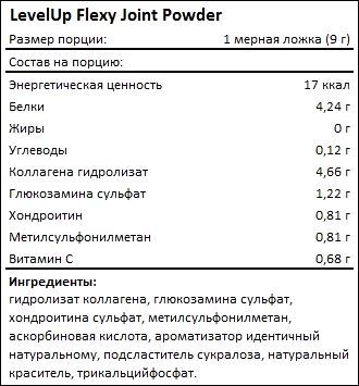 Состав LevelUp Flexy Joint Powder