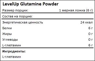 Состав LevelUp Glutamine Powder