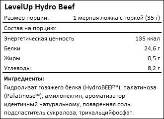 Состав LevelUp Hydro Beef